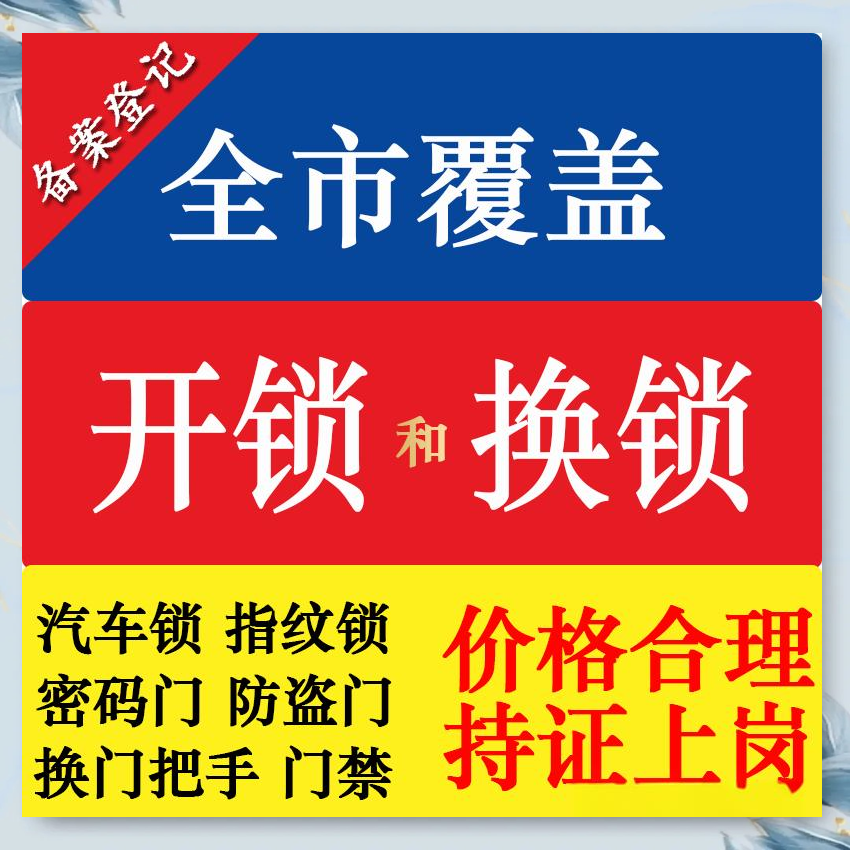 望谟换锁防盗解码汽车钥匙服务